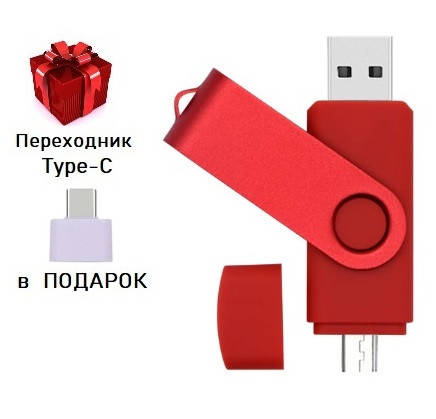 Флешка Jaster Plain 32 гб USB, micro USB Flash drive красная (переходник Type-C в Подарок), Красный
Флешка Jaster Plain 32 гб USB, micro USB Flash drive красная (переходник Type-C в Подарок), Красный