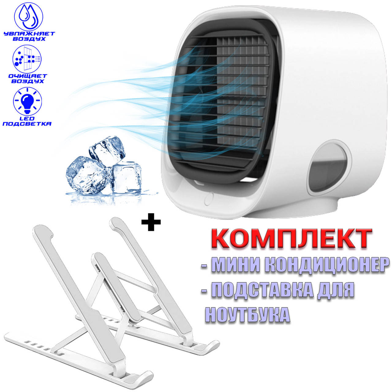 Мини кондиционер портативный Coldy М2 переносной охладитель увлажнитель воздуха+Подарок Белый MNG
Мини кондиционер портативный Coldy М2 переносной охладитель увлажнитель воздуха+Подарок Белый MNG