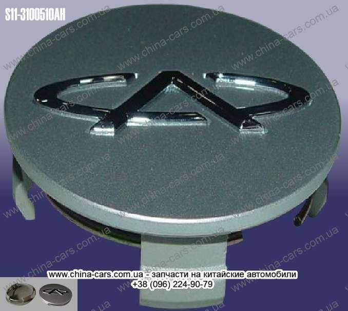 Колпак диска Chery Elara (A21) Чери Элара S11-3100510AH