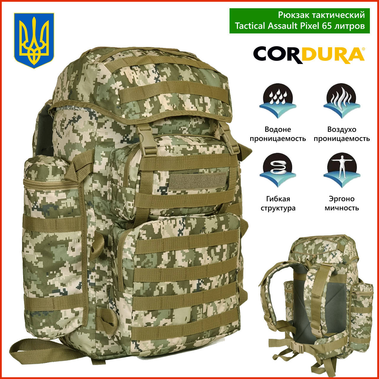 Рюкзак тактический Tactical Assault 65 литров штурмово военны армейски походны камуфляж пиксель ВСУ 70л 60 л
Рюкзак тактический Tactical Assault 65 литров штурмово военны армейски походны камуфляж пиксель ВСУ 70л 60 л