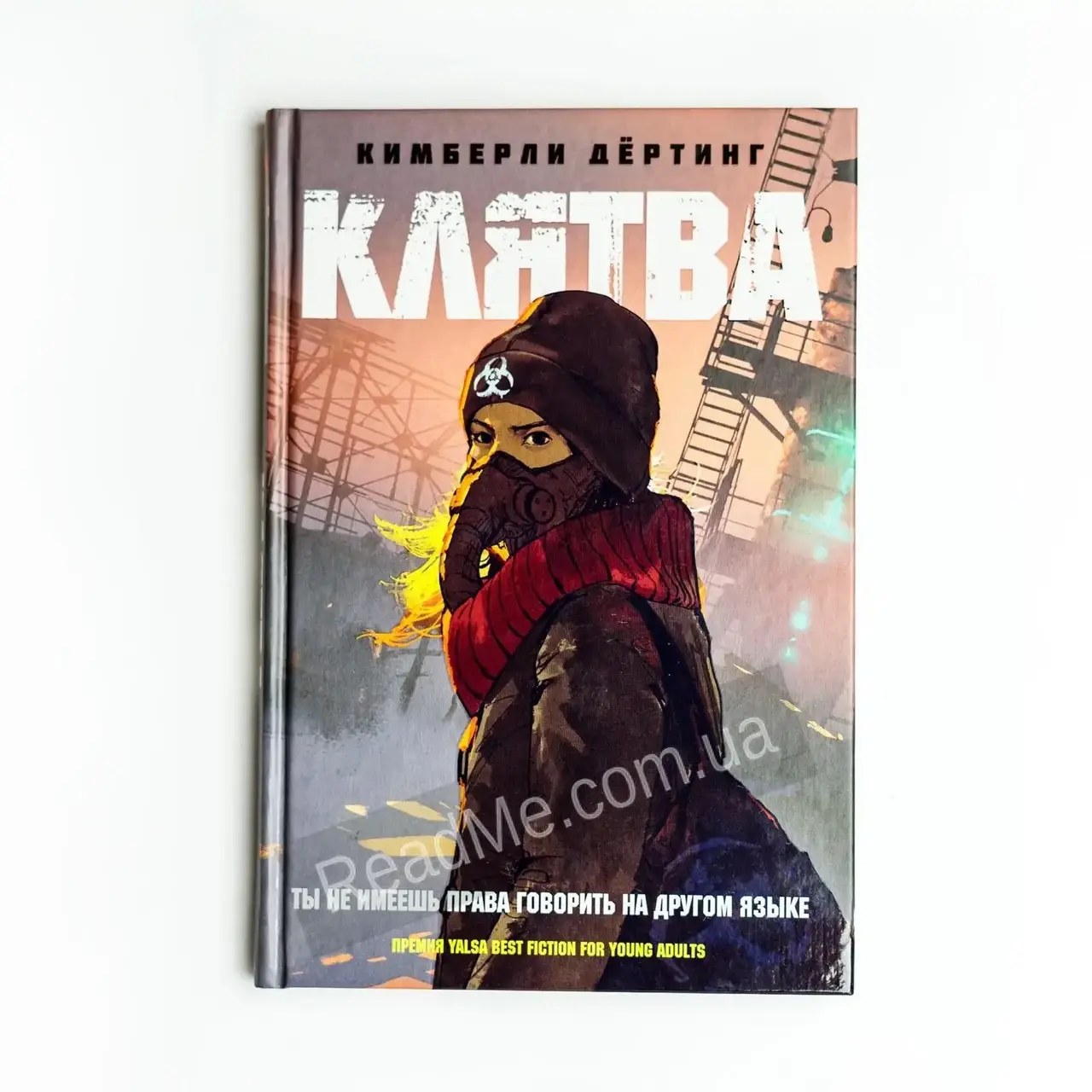 Книга Клятва, автор Кимберли Дэртинг
Книга Клятва, автор Кимберли Дэртинг
