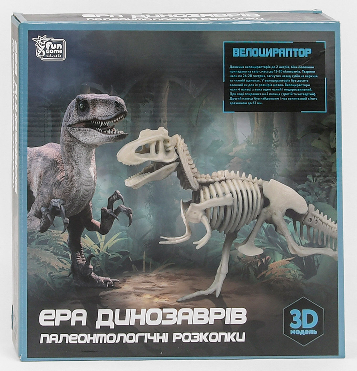 Раскопки Эра динозавров Велоцираптор Fun Game, Велоцираптор, 3D модель, защитные очки, инструменты, в коробке
Раскопки Эра динозавров Велоцираптор Fun Game, Велоцираптор, 3D модель, защитные очки, инструменты, в коробке