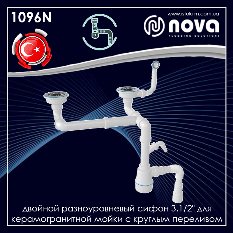 Двойной разноуровневый сифон для керамогранитной мойки с выпуском 3.1/2" и отводом NOVA 1196N, Белый
Двойной разноуровневый сифон для керамогранитной мойки с выпуском 3.1/2" и отводом NOVA 1196N, Белый