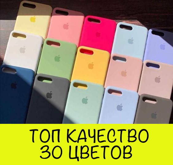 Чехол на / для айфона / Iphone 7 + plus плюс | 30 цветов | Топ Качество / silicone case - силиконовый
Чехол на / для айфона / Iphone 7 + plus плюс | 30 цветов | Топ Качество / silicone case - силиконовый