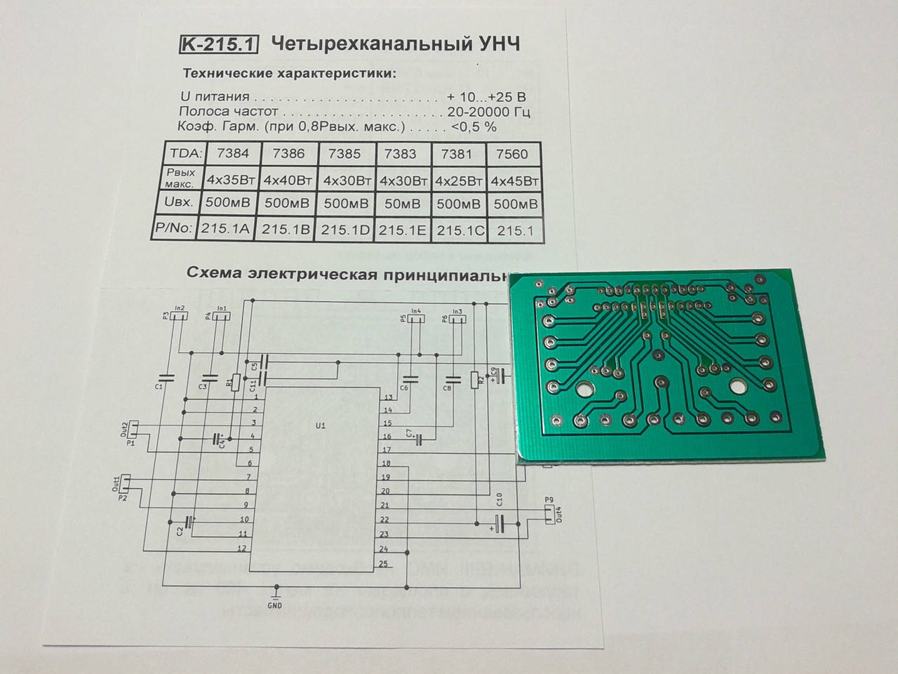 Плата 4 канальный УНЧ TDA7381,7383,7384,7386,7560
Плата 4 канальный УНЧ TDA7381,7383,7384,7386,7560