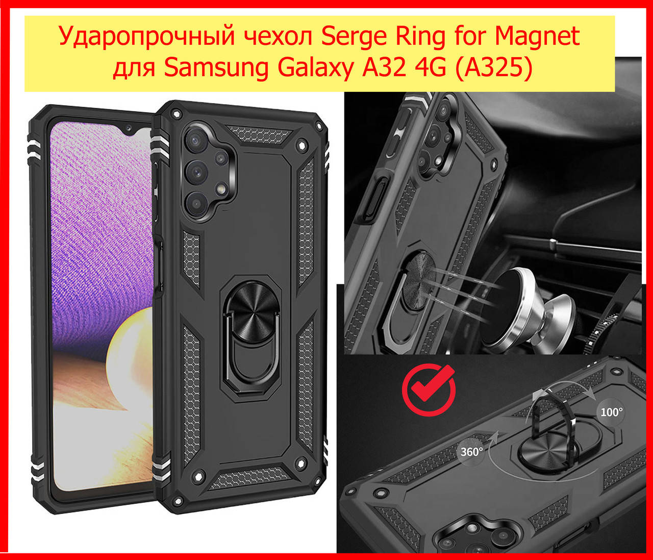 Ударопрочный противоударный) чехол Serge Ring для Samsung Galaxy A32 4G A325 под магнитный держатель,черный
Ударопрочный противоударный) чехол Serge Ring для Samsung Galaxy A32 4G A325 под магнитный держатель,черный