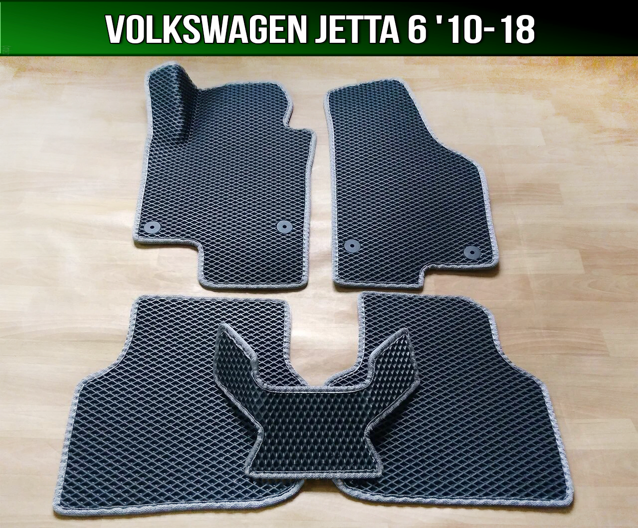 ЕВА коврики на Volkswagen Jetta 6 седан '10-18. EVA ковры Фольксваген Джетта 6 Фольцваген, Черный
ЕВА коврики на Volkswagen Jetta 6 седан '10-18. EVA ковры Фольксваген Джетта 6 Фольцваген, Черный