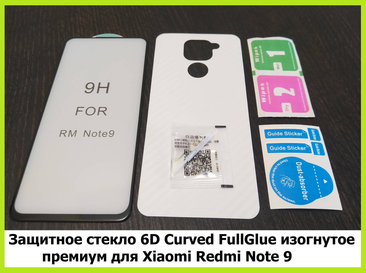Защитное стекло 6D Curved FullGlue премиум Xiaomi Redmi Note 9 / Redmi Note 9T + защитная карбоновая пленка
Защитное стекло 6D Curved FullGlue премиум Xiaomi Redmi Note 9 / Redmi Note 9T + защитная карбоновая пленка