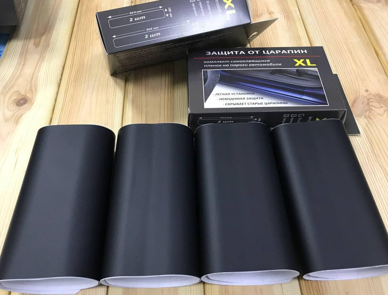 Защитная пленка на пороги авто XL черний мат, Черный
Защитная пленка на пороги авто XL черний мат, Черный