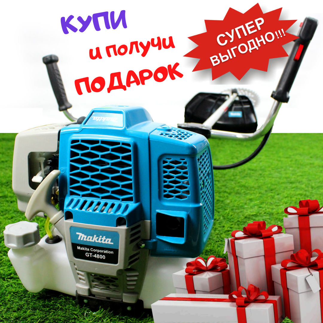Мотокоса Makita GT-4800 Триммер бензиновый Бензокоса двухтактная Макита 4.8кВт Бензотриммер Комплектация ЭКО
Мотокоса Makita GT-4800 Триммер бензиновый Бензокоса двухтактная Макита 4.8кВт Бензотриммер Комплектация ЭКО