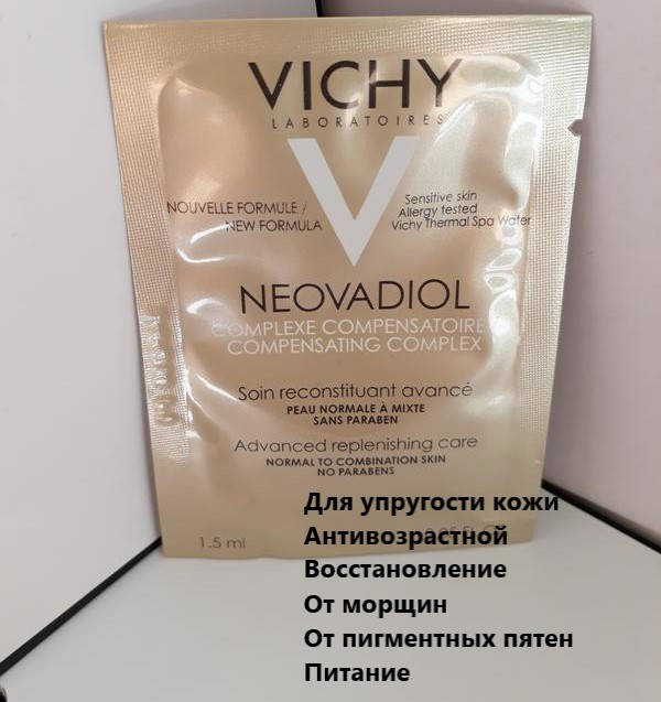 Антивозрастной крем-уход для нормальной и комбинированной кожи Виши Неовадиол Vichy Neovadiol
Антивозрастной крем-уход для нормальной и комбинированной кожи Виши Неовадиол Vichy Neovadiol