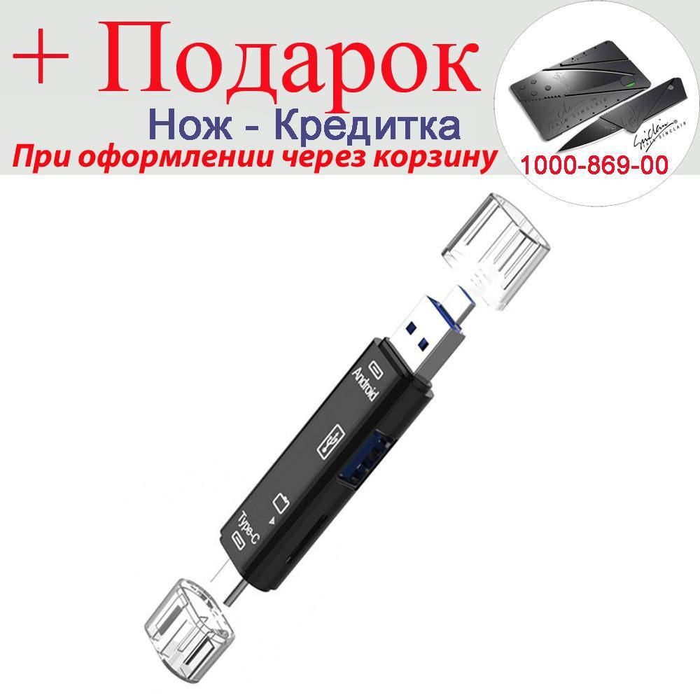 Кард-рідер 5 в 1 Micro USB Type-C USB USB 2.0 MicroSD (TF)
Кард-рідер 5 в 1 Micro USB Type-C USB USB 2.0 MicroSD (TF)