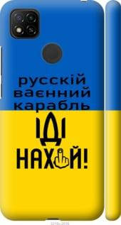 Чехол на Xiaomi Redmi 9C с картинкой / для Ксяоми, сяоми, ксиоми редми 9с с принтом Военный корабль иди на, Голубой
Чехол на Xiaomi Redmi 9C с картинкой / для Ксяоми, сяоми, ксиоми редми 9с с принтом Военный корабль иди на, Голубой
