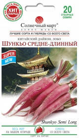 Семена Дайкон Шункьо Средне-Длинный 20 семян Солнечный Март
Семена Дайкон Шункьо Средне-Длинный 20 семян Солнечный Март