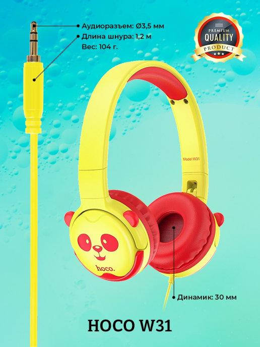 Проводные оголовные детские наушники HOCO Childrens headphones W31 Желтые Яркие детские накладные наушники, Желтый
Проводные оголовные детские наушники HOCO Childrens headphones W31 Желтые Яркие детские накладные наушники, Желтый