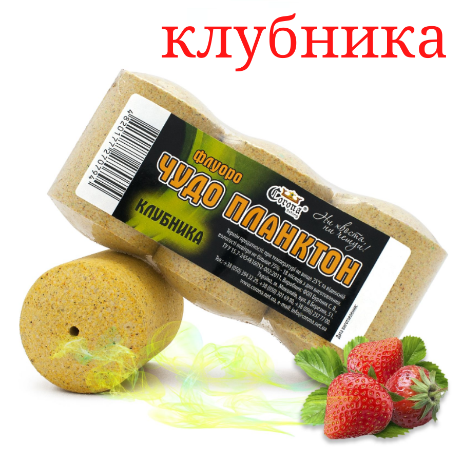 Клубника 3 шт Технопланктон Corona Флуоро 180г, Чудо Планктон (Технопланктон для рыбалки)
Клубника 3 шт Технопланктон Corona Флуоро 180г, Чудо Планктон (Технопланктон для рыбалки)