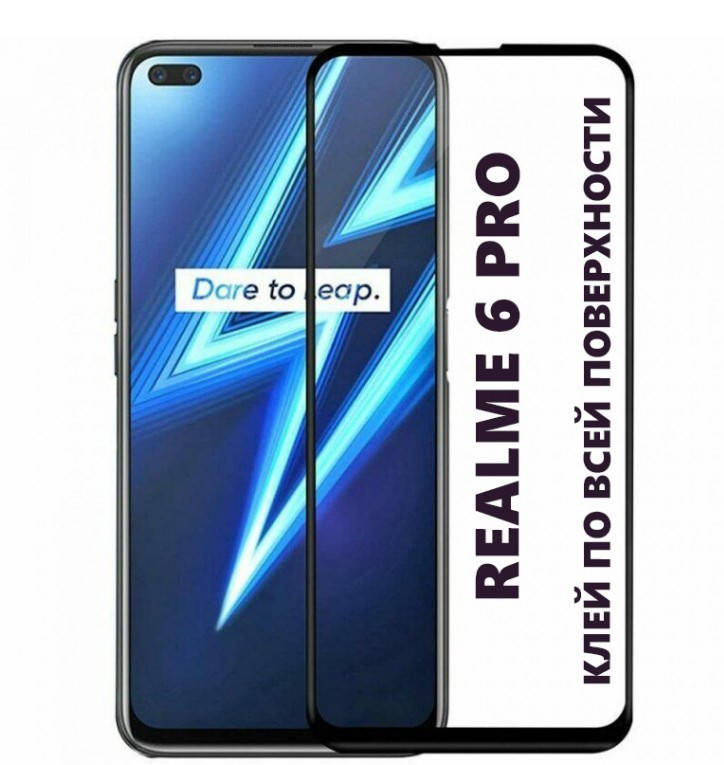 Защитное стекло для телефона Realme 6 Pro/ стекло защитное на реалми 6 про / 3D стекло для realme 6 pro
Защитное стекло для телефона Realme 6 Pro/ стекло защитное на реалми 6 про / 3D стекло для realme 6 pro