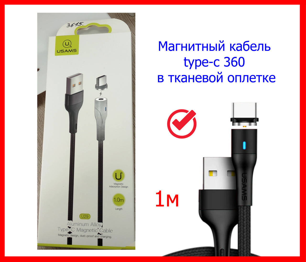 Магнитный кабель type-c 360 Usams U29 1м, 2A, кабель для быстрой зарядки, черный в тканевой оплетке
Магнитный кабель type-c 360 Usams U29 1м, 2A, кабель для быстрой зарядки, черный в тканевой оплетке