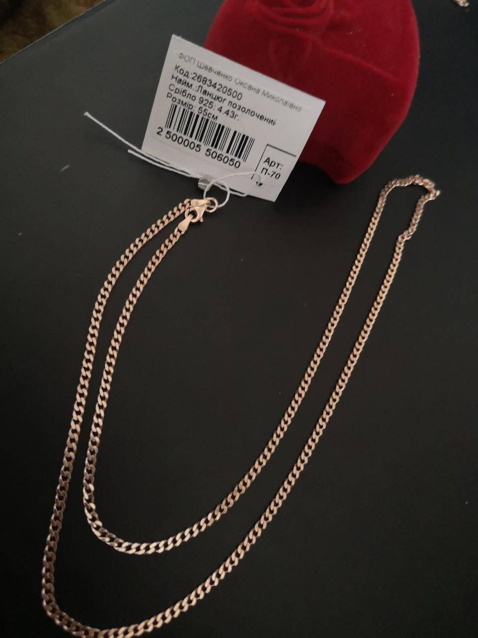 Серебряная цепочка с позолотой длина 55 см вес 4,43 гр.
