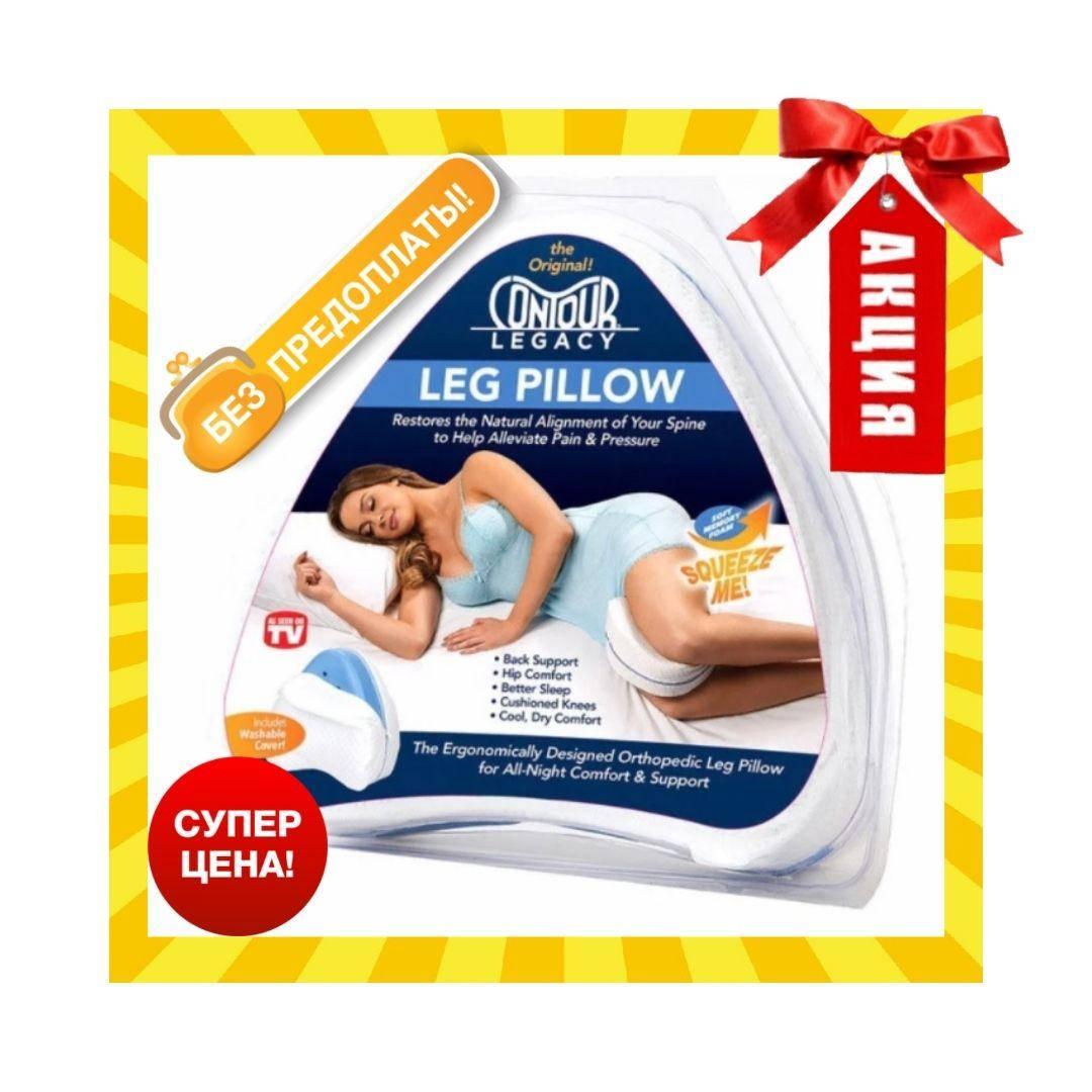 Подушка ортопедическая для ног и коленей CONTOUR LEG PILLOW, анатомическая с эффектом памяти Magnus, Белый
Подушка ортопедическая для ног и коленей CONTOUR LEG PILLOW, анатомическая с эффектом памяти Magnus, Белый