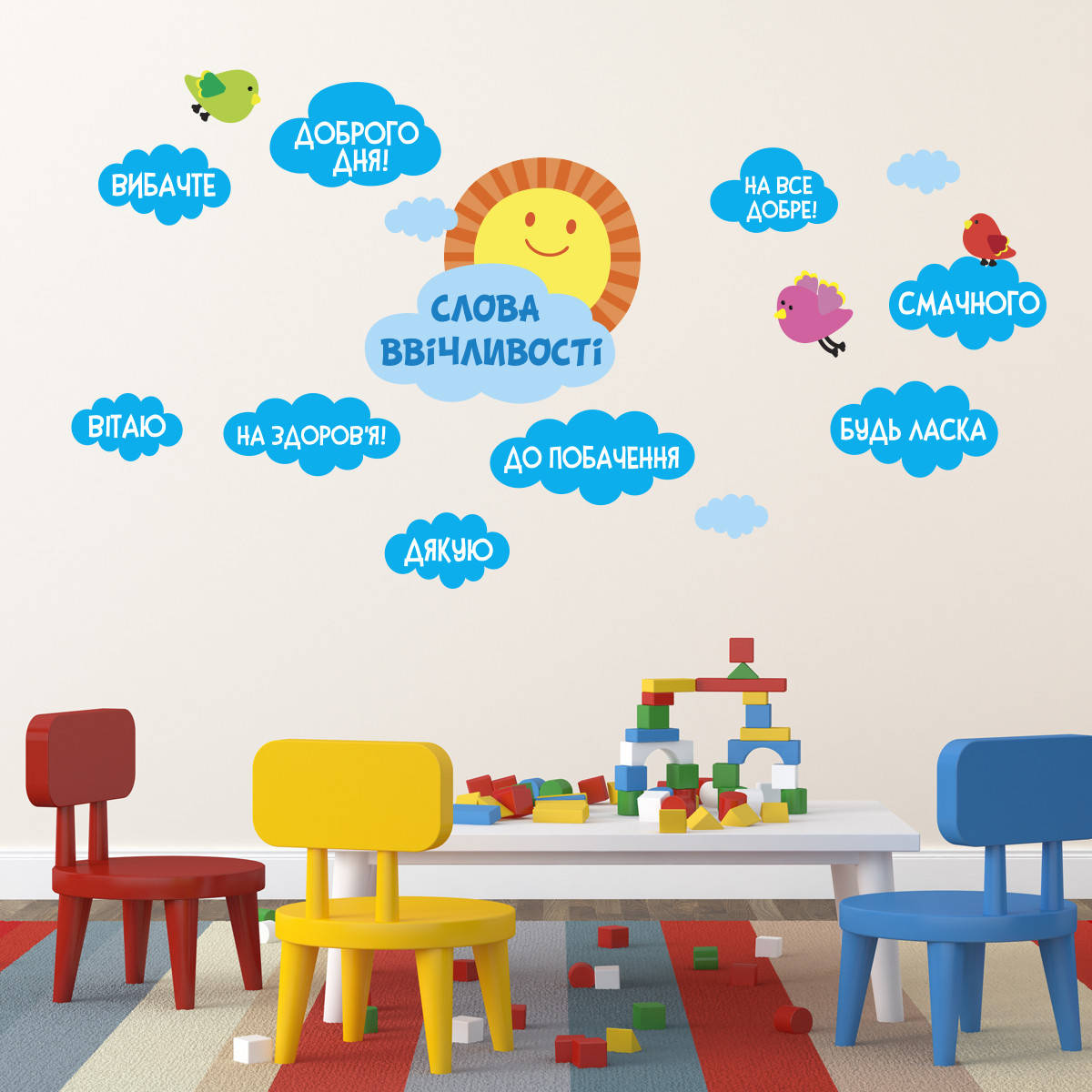 Набір для оформлення класу "Слова ввічливості" 
Набір для оформлення класу "Слова ввічливості"