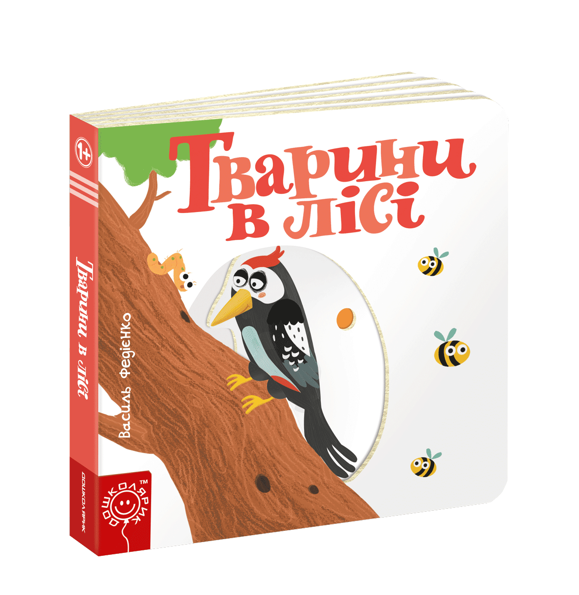Тварини в лісі | Серiя Сторінки - цікавинки. | Автор Василь Федієнко | Видавництво Школа
Тварини в лісі | Серiя Сторінки - цікавинки. | Автор Василь Федієнко | Видавництво Школа