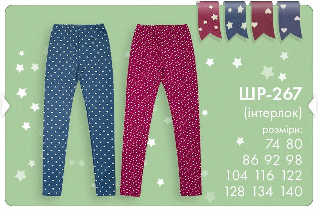 Лосины для девочки. ШР 267. 116 
Лосины для девочки. ШР 267. 116