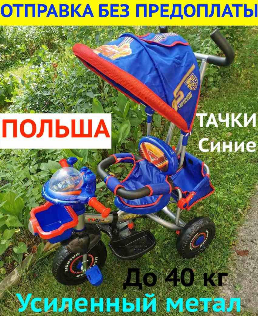Велосипед Трехколесный Детский с Родительской Ручкой Baby Club 16S CARS Тачки Синие ПОЛЬША! Новые РАСПРОДАЖА, Синий
Велосипед Трехколесный Детский с Родительской Ручкой Baby Club 16S CARS Тачки Синие ПОЛЬША! Новые РАСПРОДАЖА, Синий