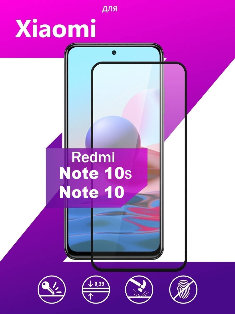 Защитное стекло для телефона Redmi Note 10 / стекло защитное на редми нот 10 (полный клей), Черный
Защитное стекло для телефона Redmi Note 10 / стекло защитное на редми нот 10 (полный клей), Черный