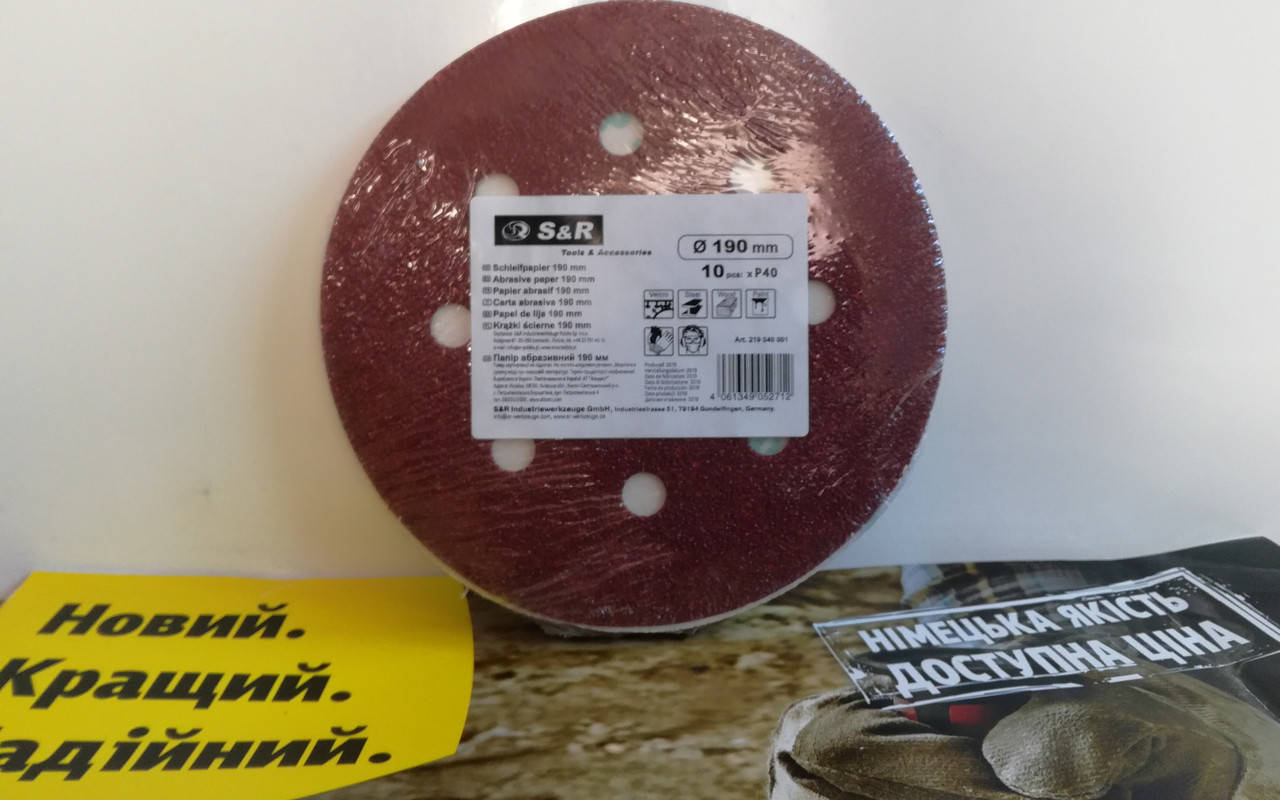 Шлифовальный круг d190 мм, P60,самозацепляемый,8отв.//S&R
Шлифовальный круг d190 мм, P60,самозацепляемый,8отв.//S&R