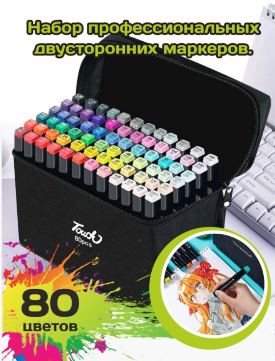 Набор скетч маркеров для рисования 80 шт двухсторонние фломастеры для скетчинга маркеры, Разные цвета
Набор скетч маркеров для рисования 80 шт двухсторонние фломастеры для скетчинга маркеры, Разные цвета