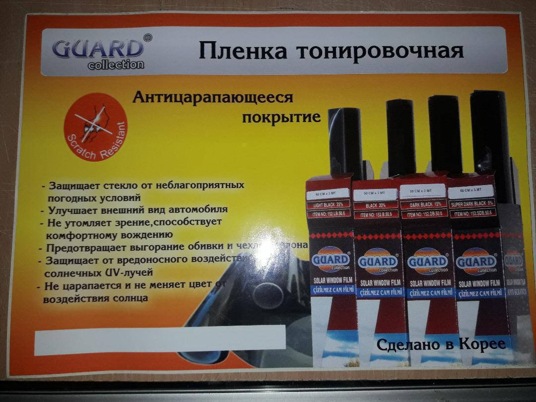 Пленка Тонировочная Guard 75 cм 3 метра ,35% пленка для тонировки стекол. Антицарапка, Черный
Пленка Тонировочная Guard 75 cм 3 метра ,35% пленка для тонировки стекол. Антицарапка, Черный