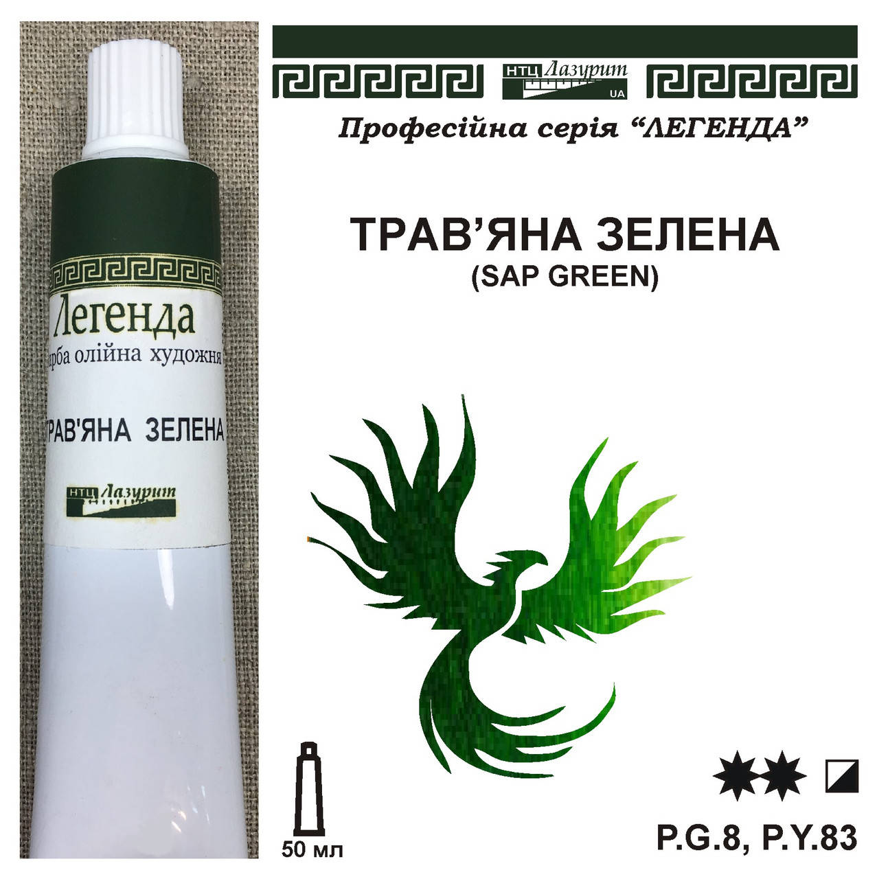 Травяная зеленая 
Травяная зеленая