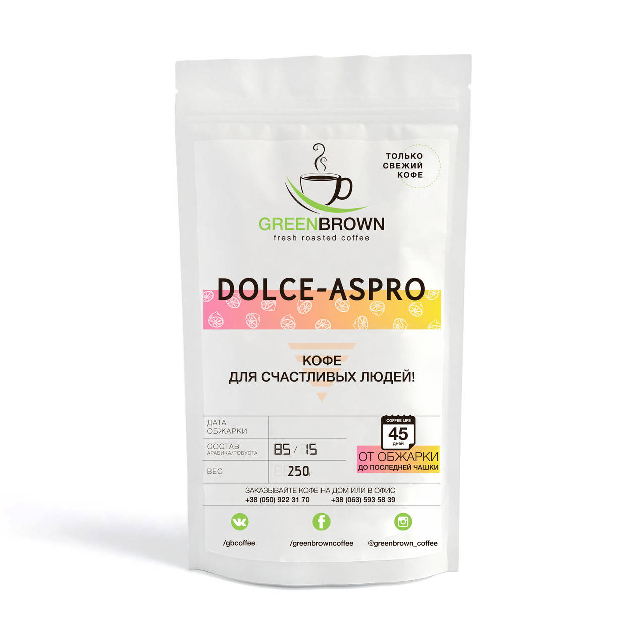 Свежеобжаренный кофе купаж 85% арабика 15% робуста DOLCE-ASPRO 250 г. (кофе в зернах)