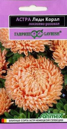 Семена Астра Леди Коралл Лососево-Розовая 0,1 грамма Satimex Гавриш, Розовый
Семена Астра Леди Коралл Лососево-Розовая 0,1 грамма Satimex Гавриш, Розовый