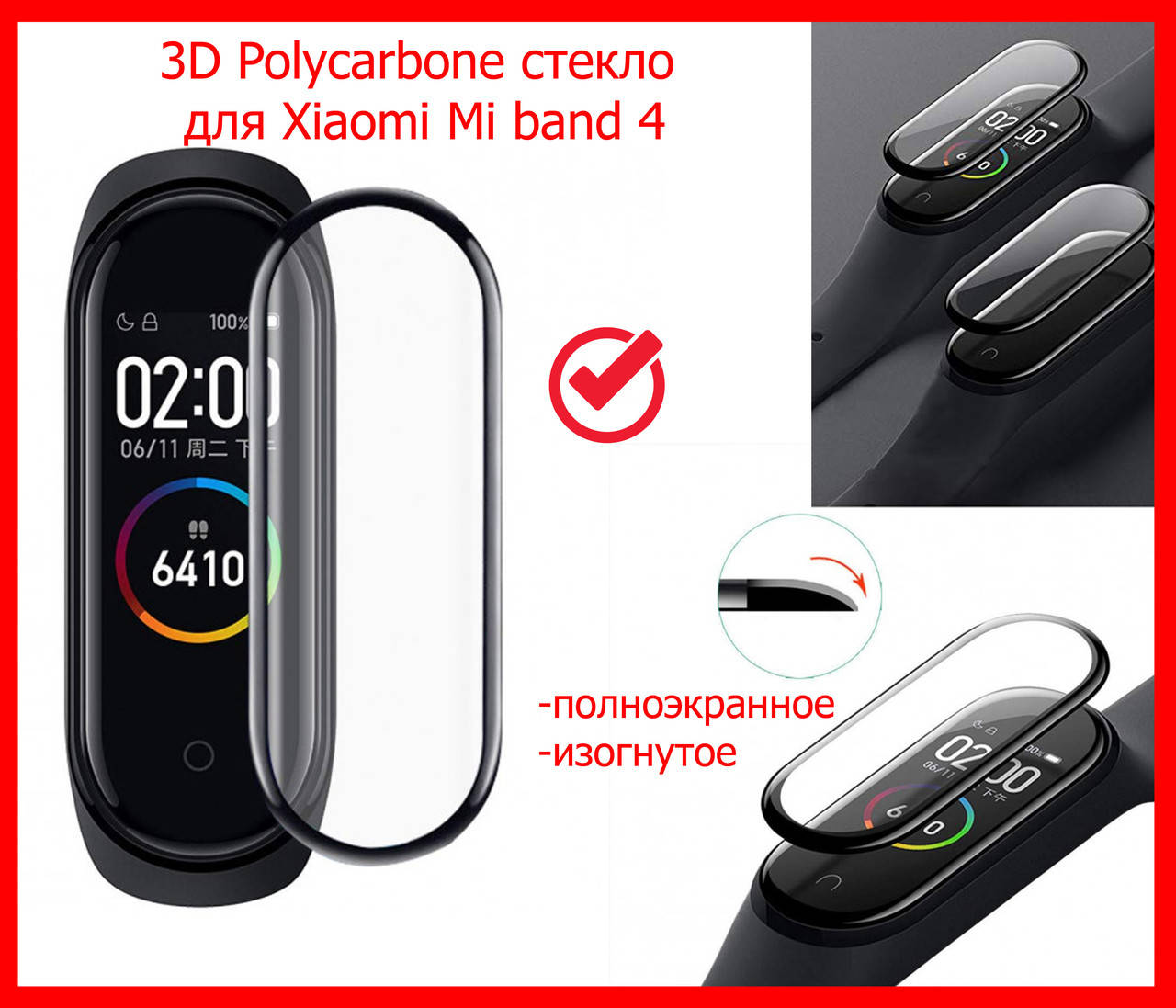 Гибкое защитное стекло 3D Polycarbone для Xiaomi Mi band 4, стекло на ми бенд 4 поликарбон полноэкранное, Прозрачный
Гибкое защитное стекло 3D Polycarbone для Xiaomi Mi band 4, стекло на ми бенд 4 поликарбон полноэкранное, Прозрачный
