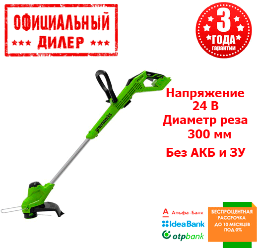 Аккумуляторный триммер Greenworks G24LT28 (24 В, 300 мм) (Без АКБ и ЗУ)
Аккумуляторный триммер Greenworks G24LT28 (24 В, 300 мм) (Без АКБ и ЗУ)