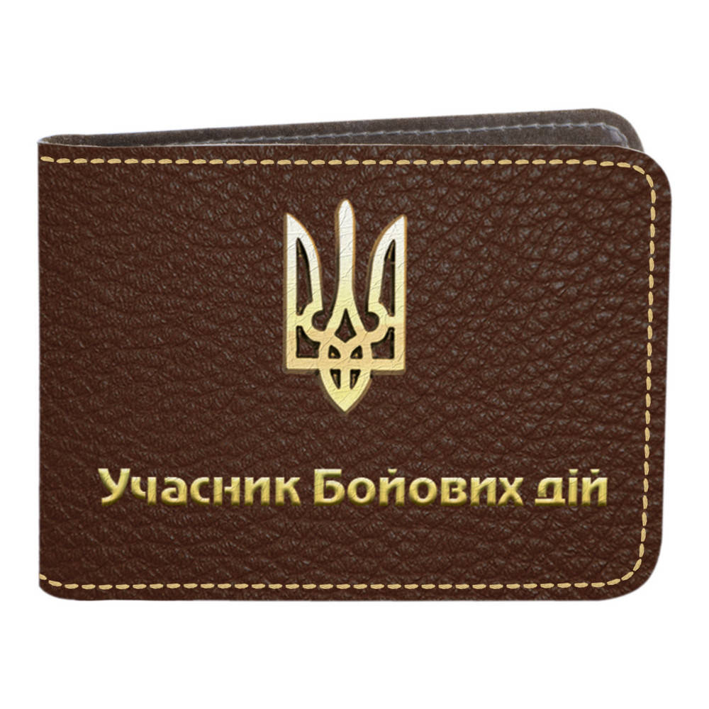 Обложка на удостоверение УБД учасника боевых действий Украины Коричневый (эко-кожа)
Обложка на удостоверение УБД учасника боевых действий Украины Коричневый (эко-кожа)