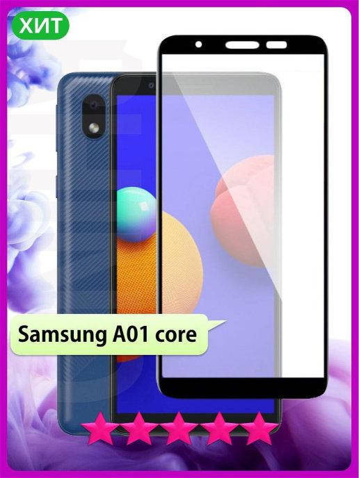 Защитное стекло Samsung A01 Core \ Защитное стекло Самсунг А01 Коре (стекло противоударное на весь экран), Черный
Защитное стекло Samsung A01 Core \ Защитное стекло Самсунг А01 Коре (стекло противоударное на весь экран), Черный