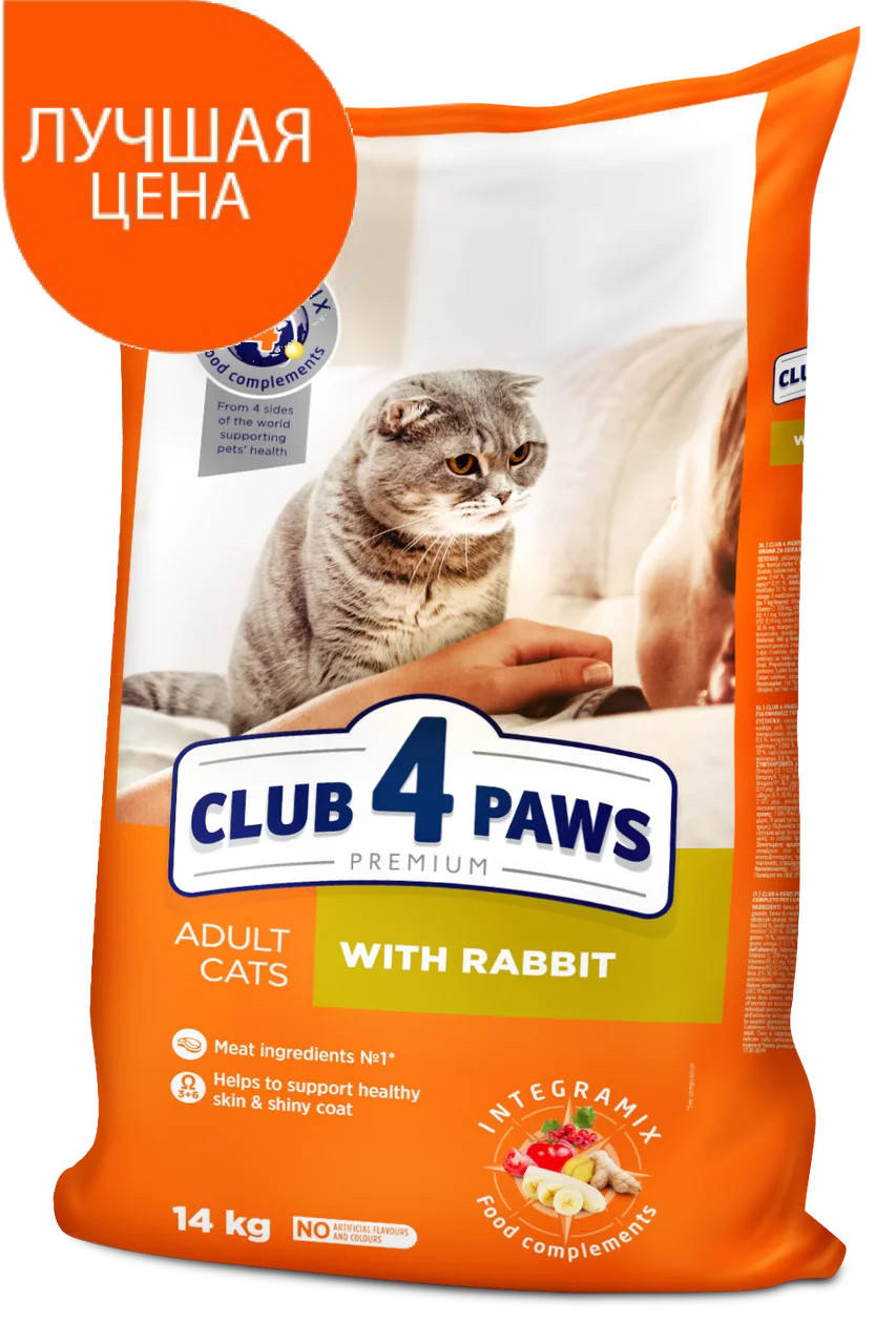 Клуб 4 лапы 14 кг для кошек с кроликом
Клуб 4 лапы 14 кг для кошек с кроликом