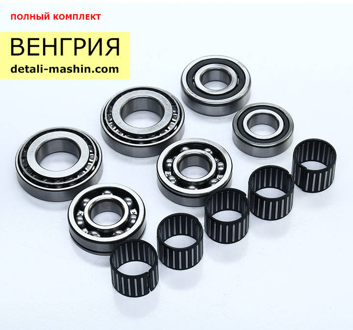 Подшипники КПП ВАЗ 2108 2109 21099 2110 2111 2112 2113 2114 2115 (5-ти ступенчатая) Rider
Подшипники КПП ВАЗ 2108 2109 21099 2110 2111 2112 2113 2114 2115 (5-ти ступенчатая) Rider