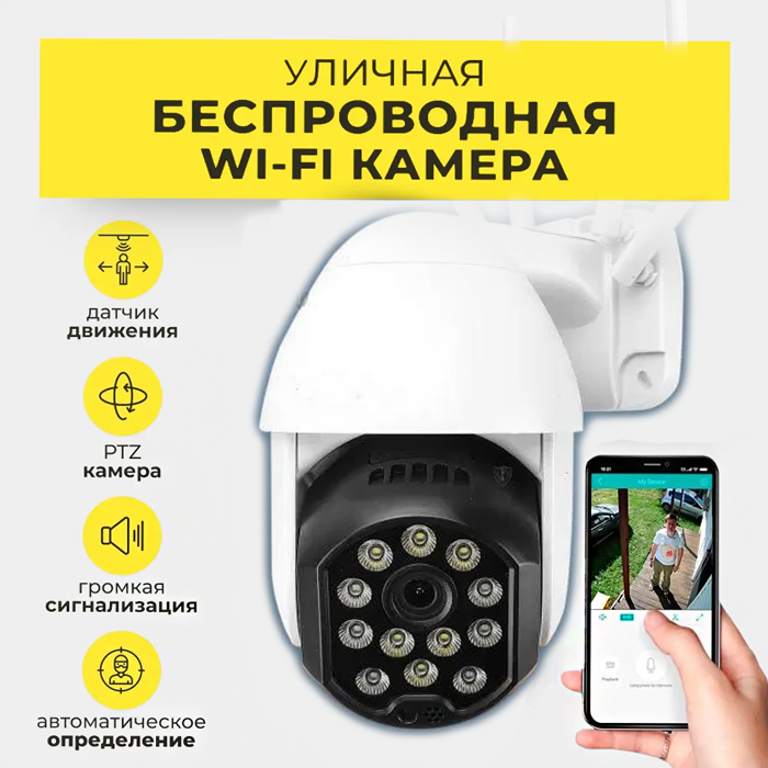 Уличная поворотная IP Wi-Fi камера видеонаблюдения C-P11-12(EN)C 7856 вай фай камера на дистанционом управлени
Уличная поворотная IP Wi-Fi камера видеонаблюдения C-P11-12(EN)C 7856 вай фай камера на дистанционом управлени
