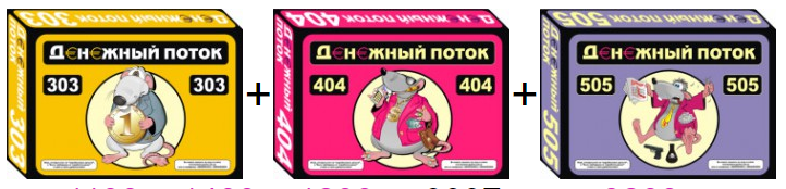 Набор 3 игры Денежный поток 303, 404, 505 - Крысиные бега 1,2,3 - - Cashflow 303, 404, 505
Набор 3 игры Денежный поток 303, 404, 505 - Крысиные бега 1,2,3 - - Cashflow 303, 404, 505
