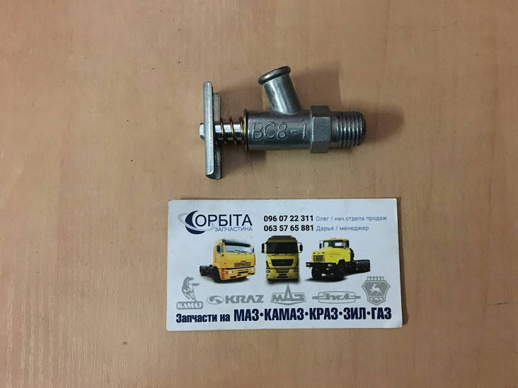 ВС8-1 Кран сливной блока ГАЗ 3307, 53, ГАЗЕЛЬ, ПАЗ, УАЗ, КАМАЗ (5320-8105010) Г-21-1305010-А
ВС8-1 Кран сливной блока ГАЗ 3307, 53, ГАЗЕЛЬ, ПАЗ, УАЗ, КАМАЗ (5320-8105010) Г-21-1305010-А