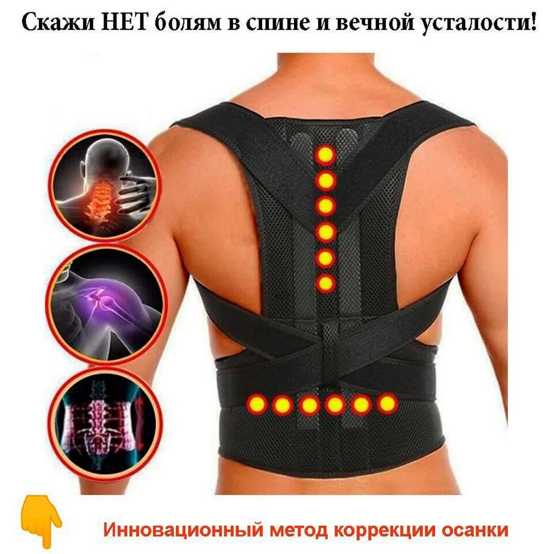 Грудопоясничный корсет корректор правильной осанки Back Pain Need Help Черный для ровной спин Размеры S - XXXL
Грудопоясничный корсет корректор правильной осанки Back Pain Need Help Черный для ровной спин Размеры S - XXXL
