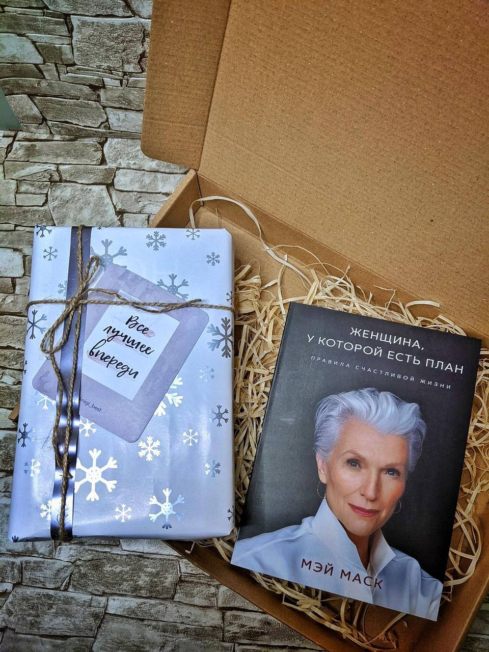 Книга "Женщина, у которой есть план: правила счастливой жизни" В подарочной упаковке М. Маск
Книга "Женщина, у которой есть план: правила счастливой жизни" В подарочной упаковке М. Маск