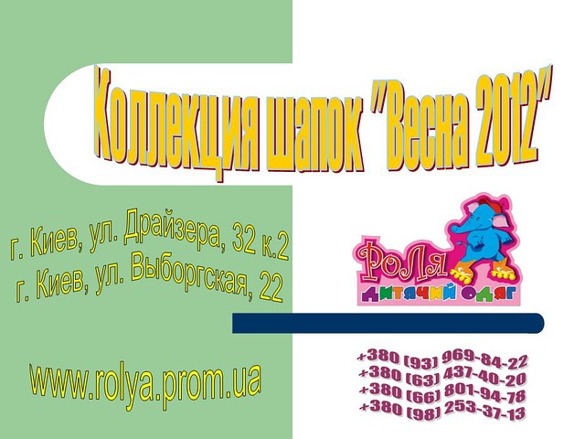 весенние шапки 2012