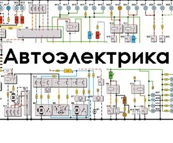 Услуги авто электирка, Кривой Рог. Услуги авто электирка