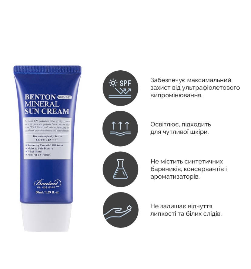 Сонцезахисний крем на мінеральній основі Benton Skin Fit Mineral Sun Cream SPF50/PA++++
Сонцезахисний крем на мінеральній основі Benton Skin Fit Mineral Sun Cream SPF50/PA++++
