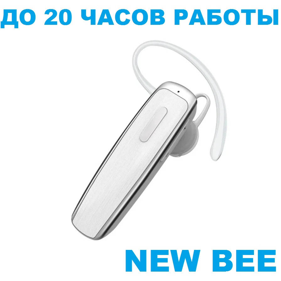 New Bee LC-B30 беспроводная блютус гарнитура, блютуз гарнитура белая. До 20 часов работы! Оригинал! Стильная!, Белый
New Bee LC-B30 беспроводная блютус гарнитура, блютуз гарнитура белая. До 20 часов работы! Оригинал! Стильная!, Белый